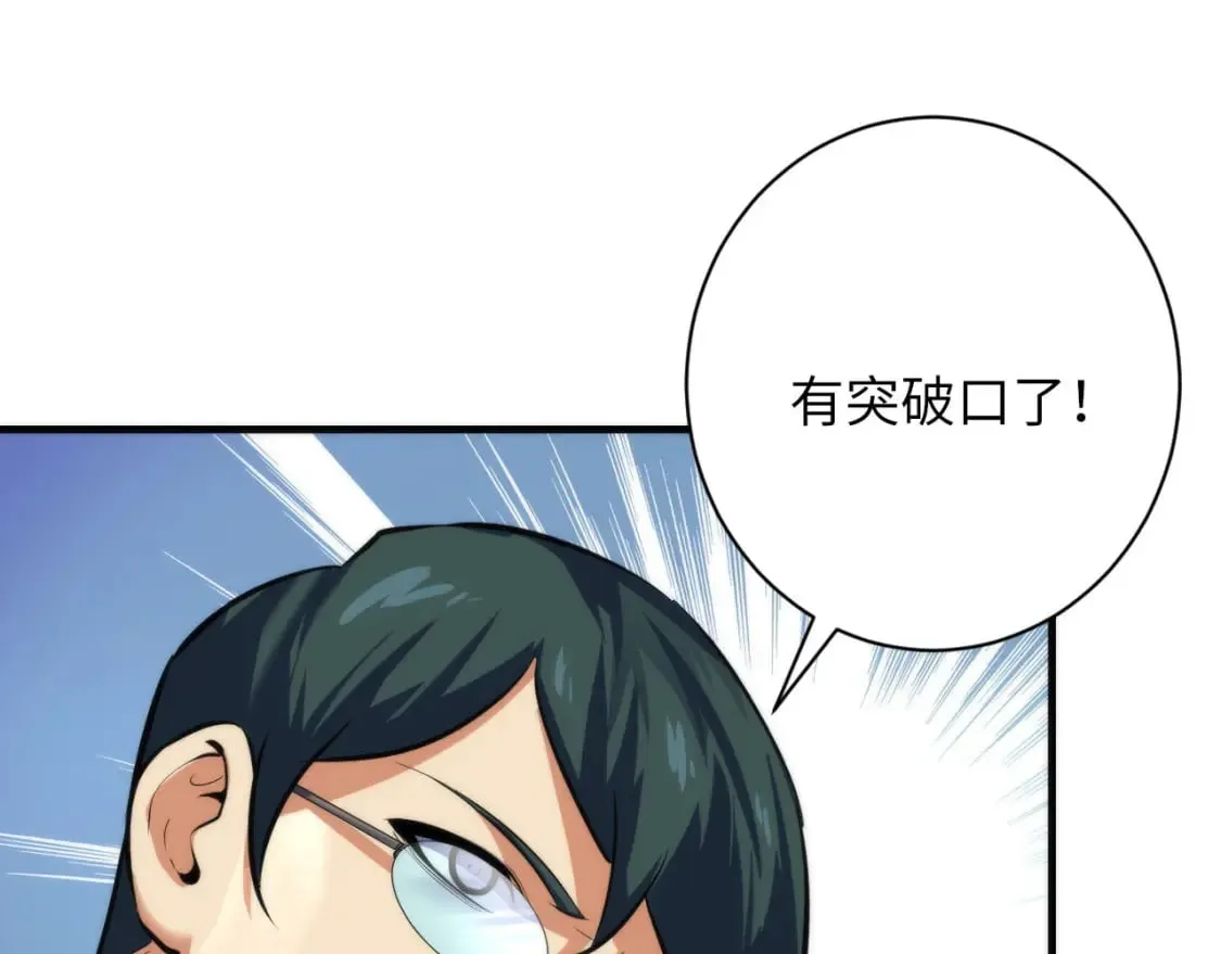 第207话 罗生门的“真相” 第113页