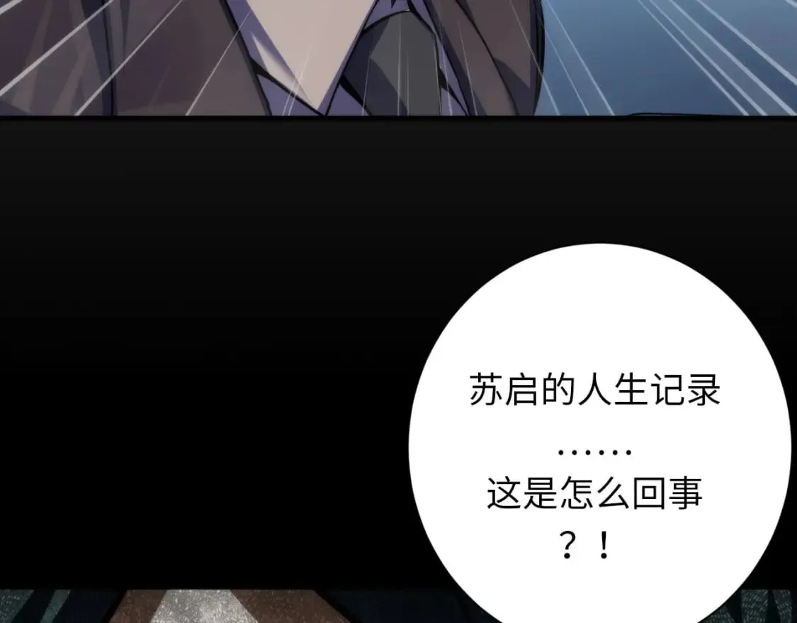 第207话 罗生门的“真相” 第119页