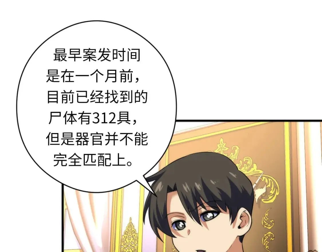 第210话 传染？ 第17页