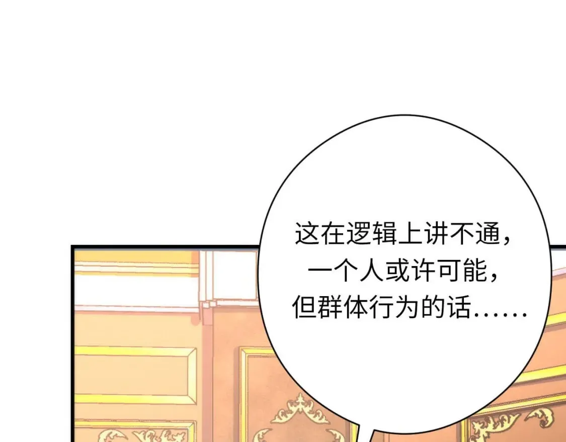 第210话 传染？ 第98页