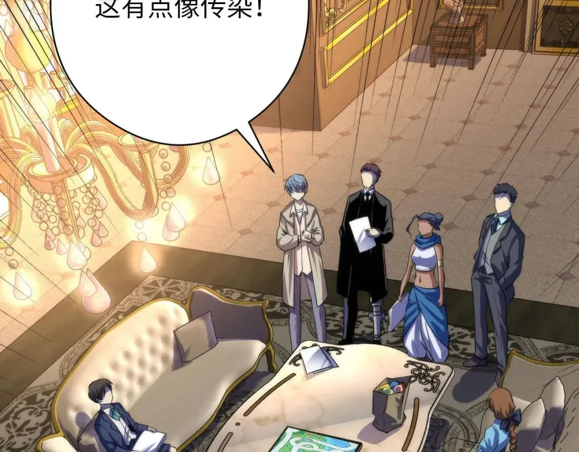第210话 传染？ 第103页