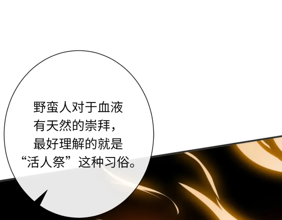 第211话 吸血鬼历史·永生 第71页
