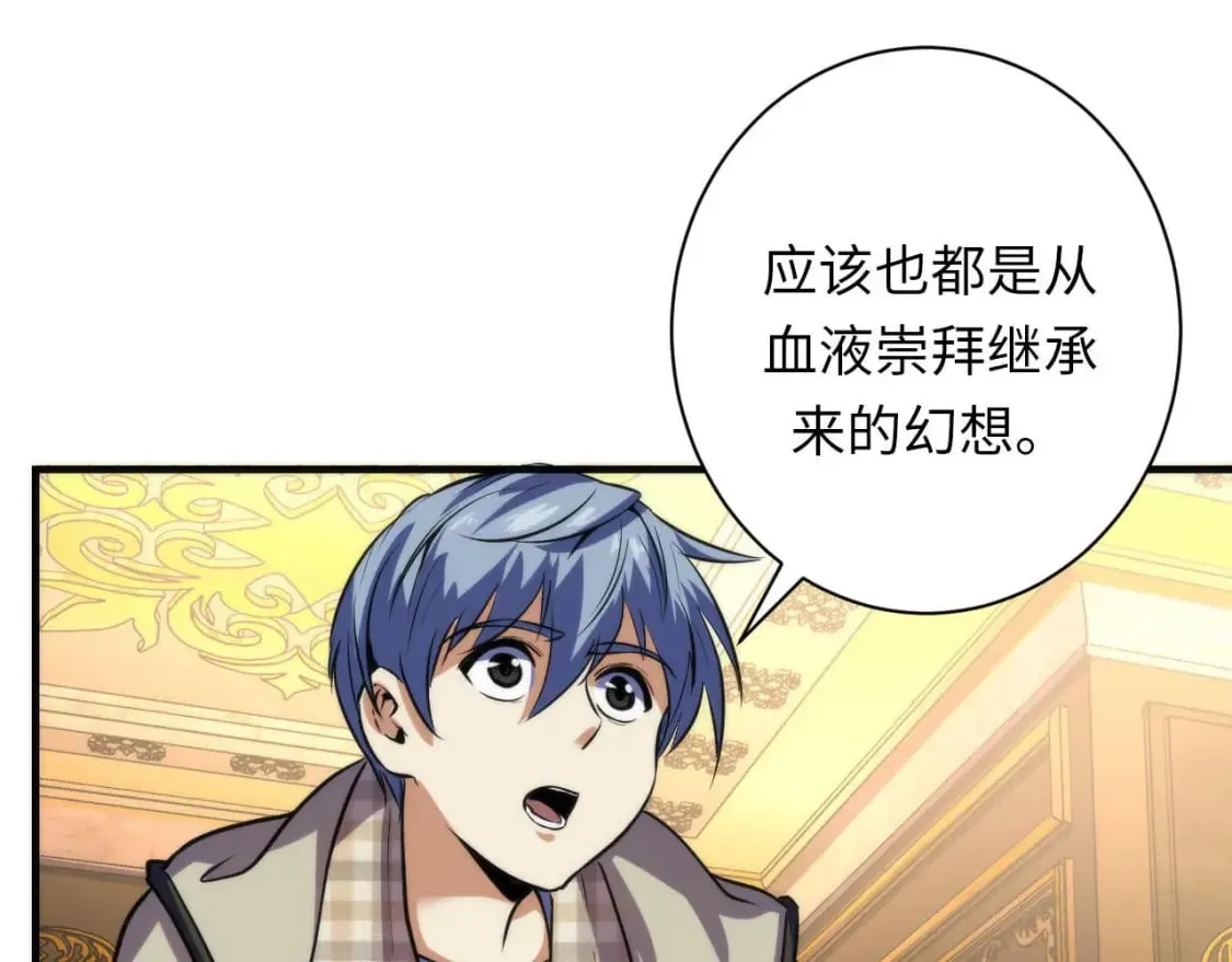 第211话 吸血鬼历史·永生 第84页
