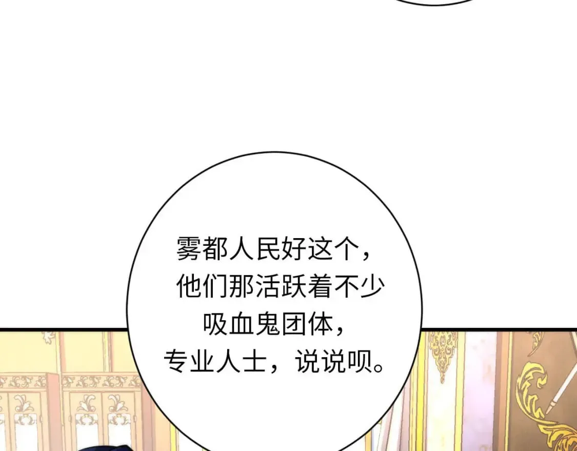 第211话 吸血鬼历史·永生 第96页
