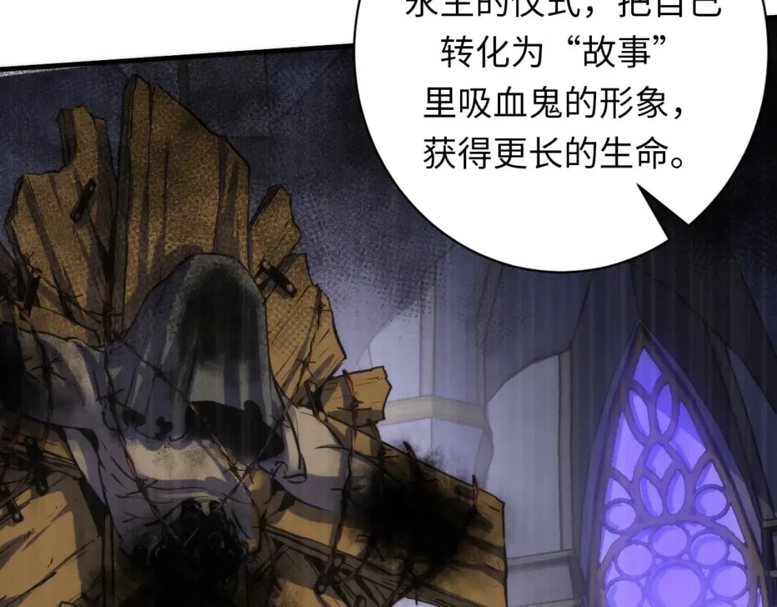 第211话 吸血鬼历史·永生 第103页