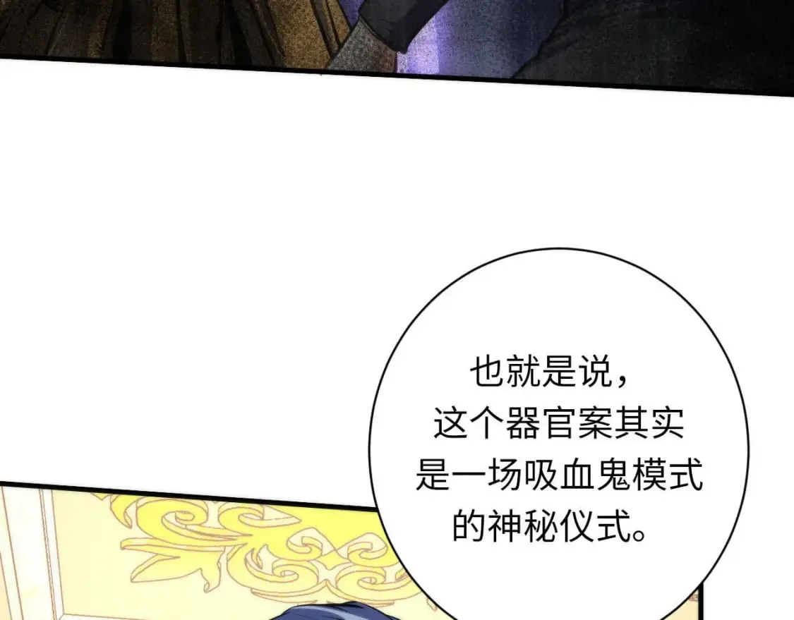 第211话 吸血鬼历史·永生 第105页