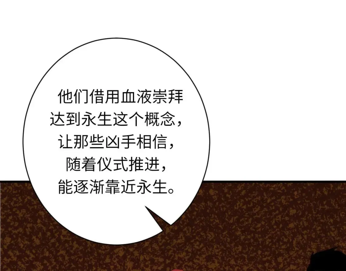 第211话 吸血鬼历史·永生 第108页