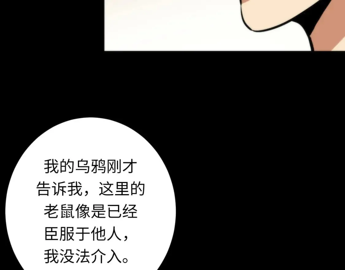第213话 奥利弗的都市耳目 第104页
