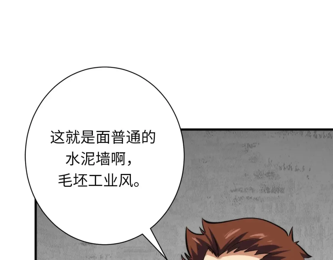 第216话 铲你墙！ 第22页