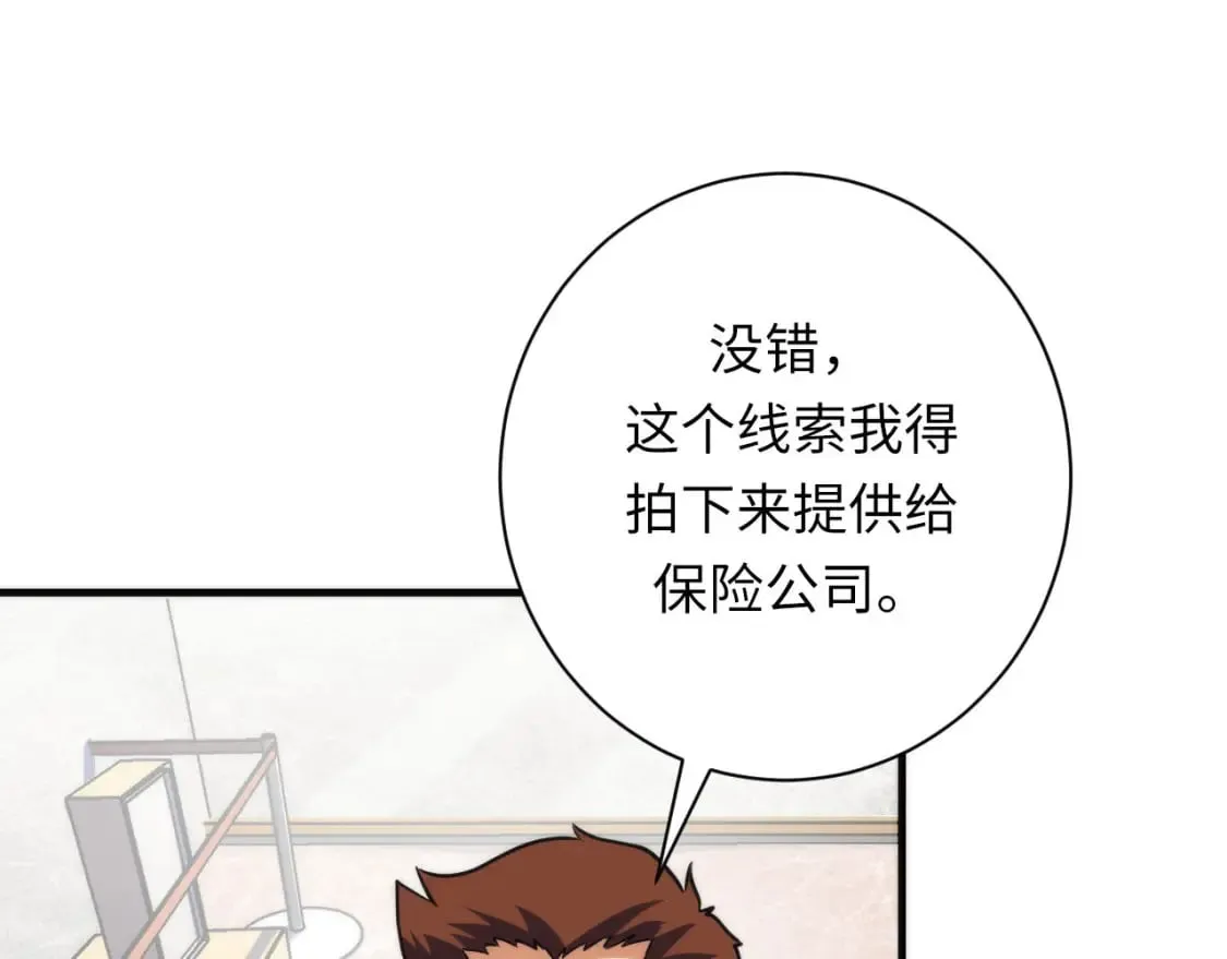 第216话 铲你墙！ 第53页