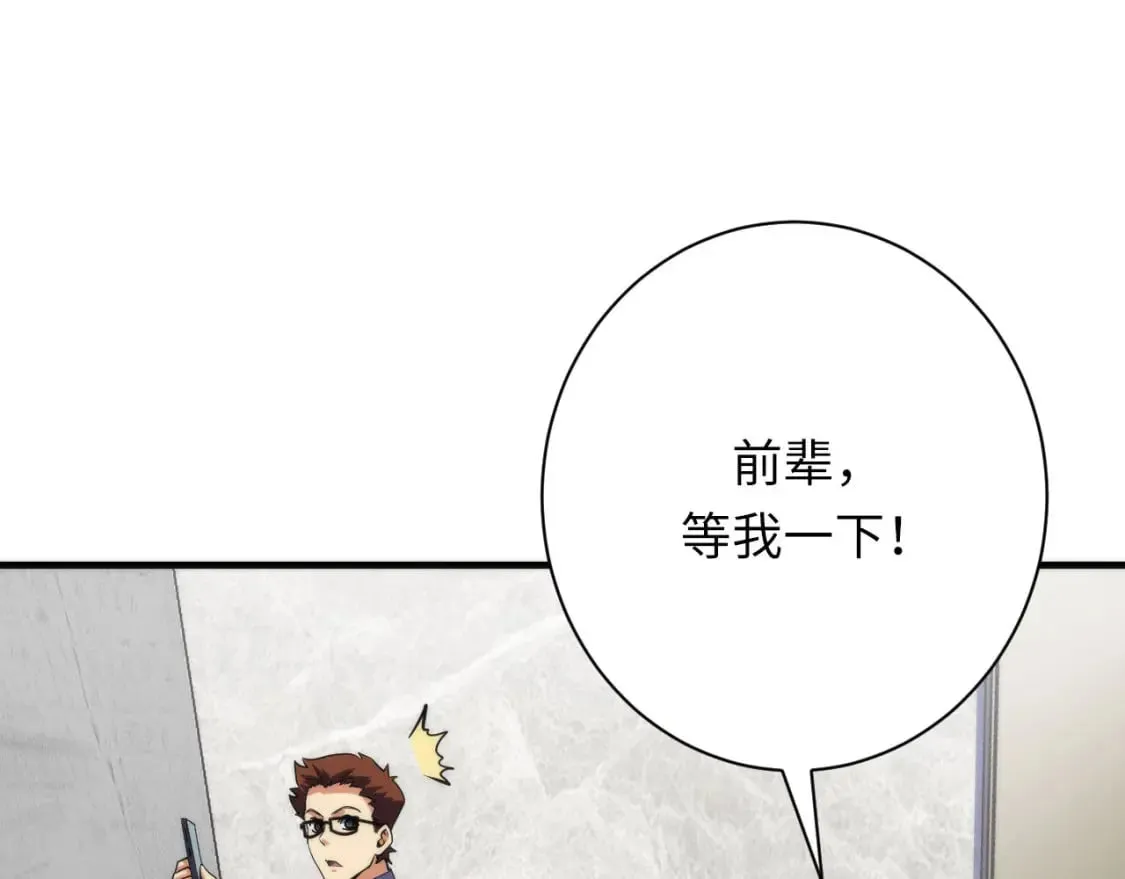 第216话 铲你墙！ 第55页