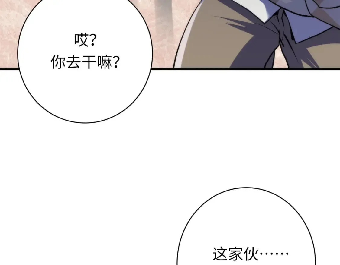 第216话 铲你墙！ 第57页