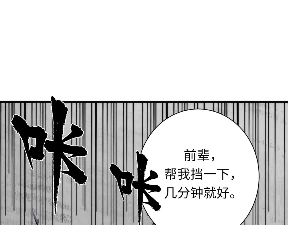 第216话 铲你墙！ 第77页