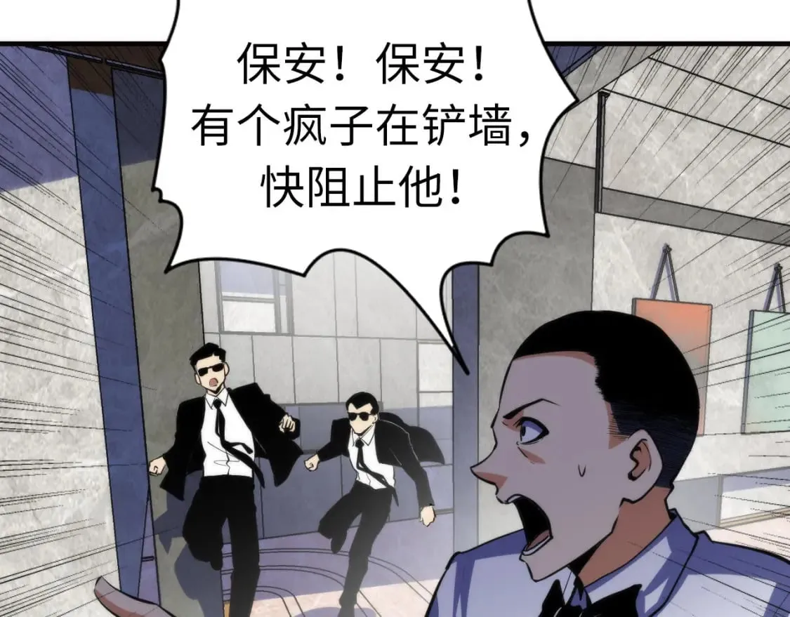 第216话 铲你墙！ 第80页