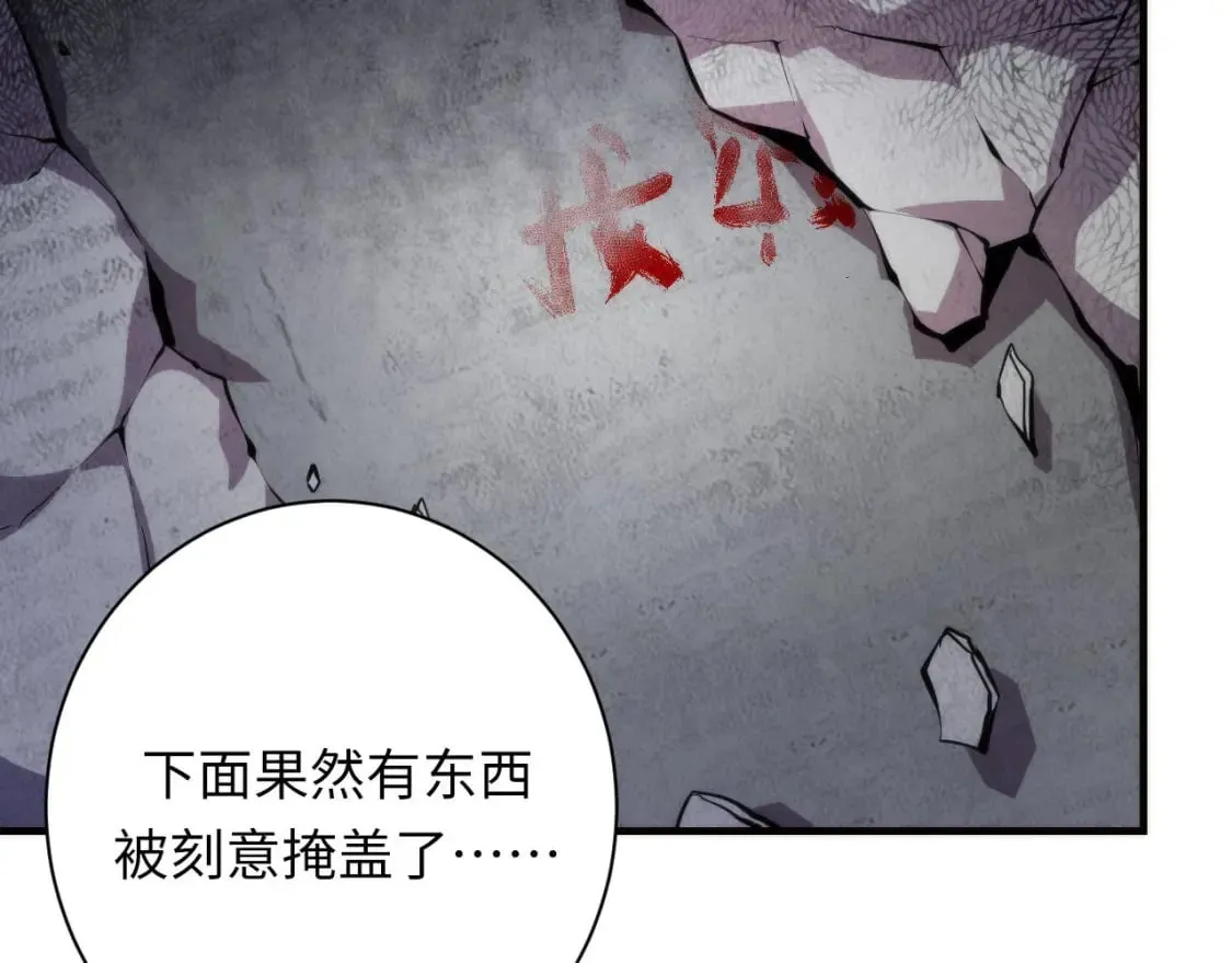 第216话 铲你墙！ 第83页