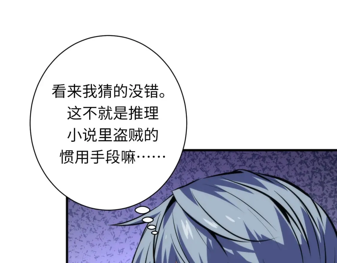 第216话 铲你墙！ 第85页