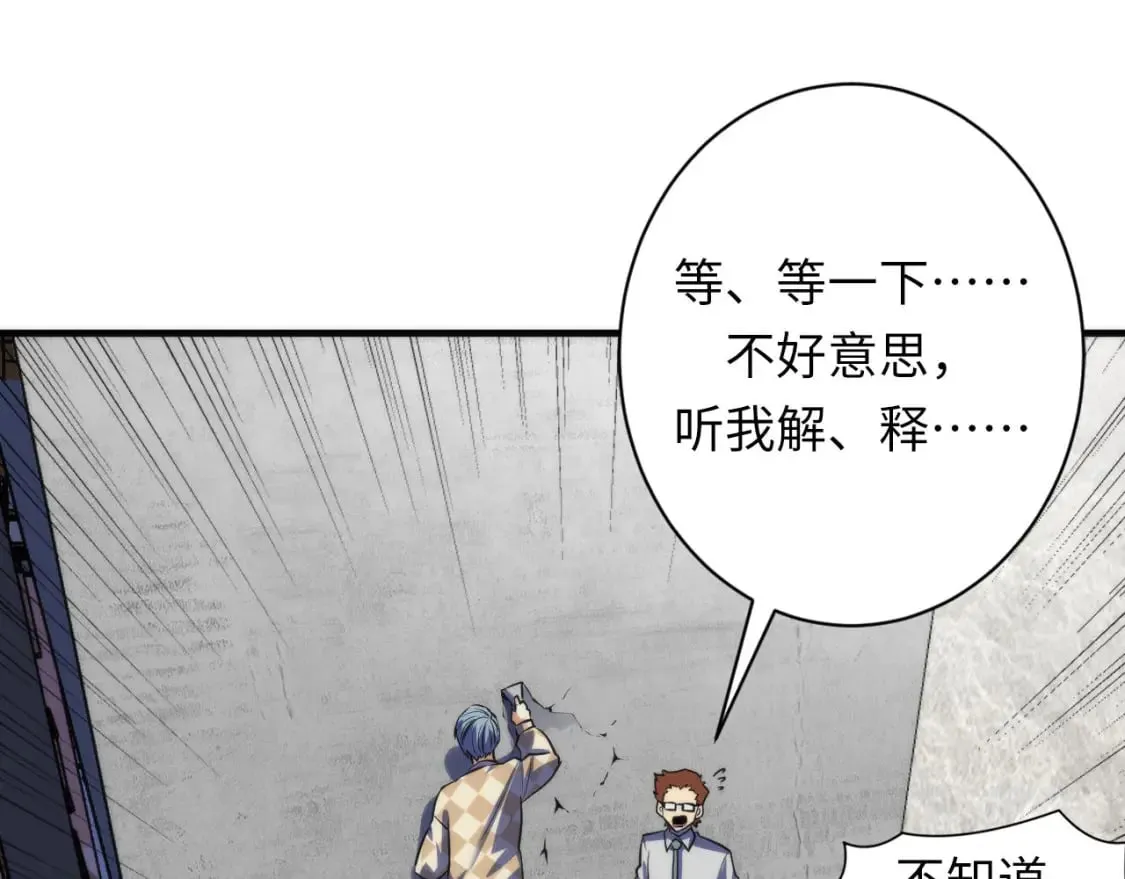 第216话 铲你墙！ 第87页