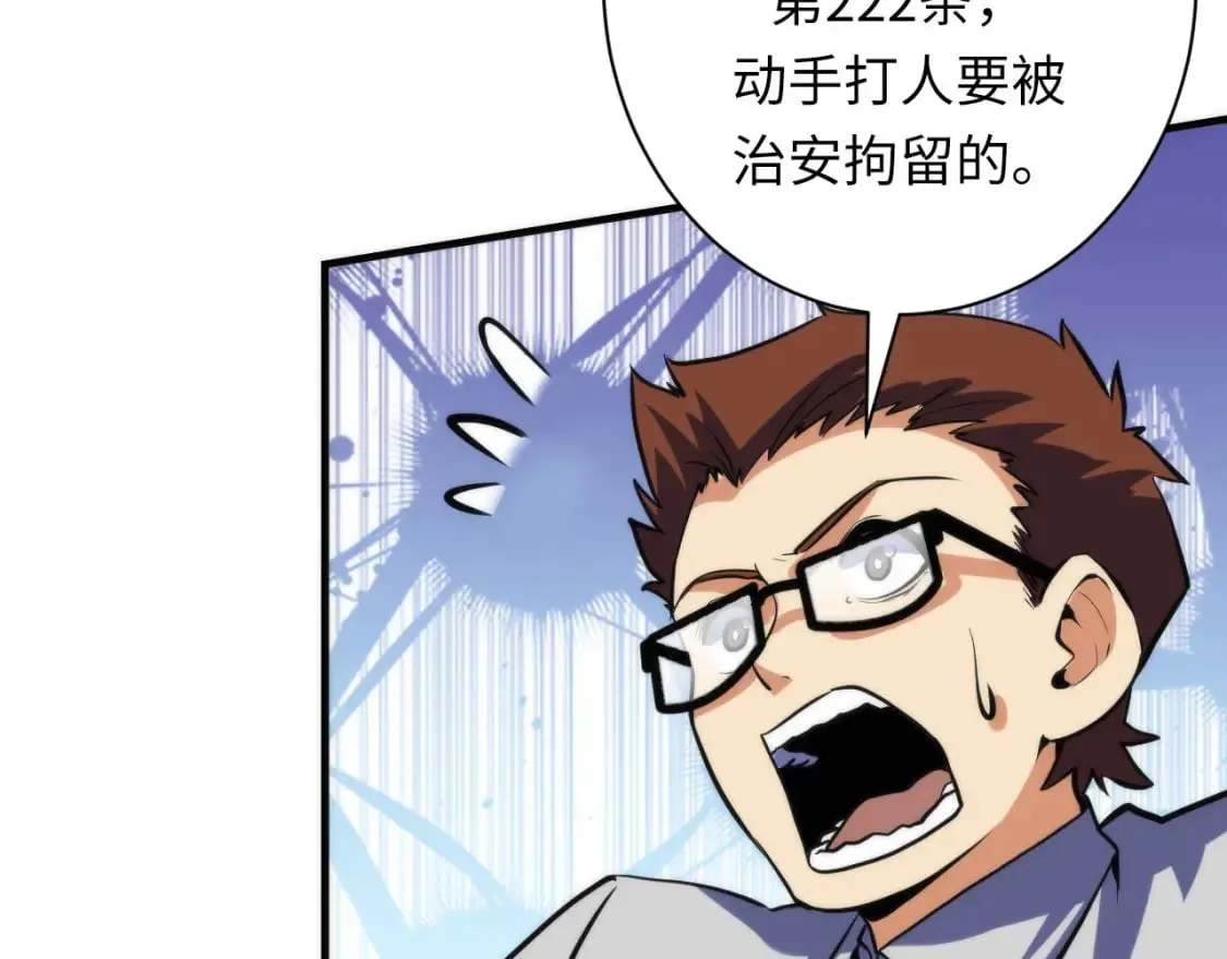 第216话 铲你墙！ 第110页