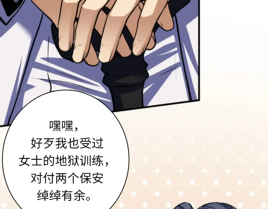 第216话 铲你墙！ 第113页