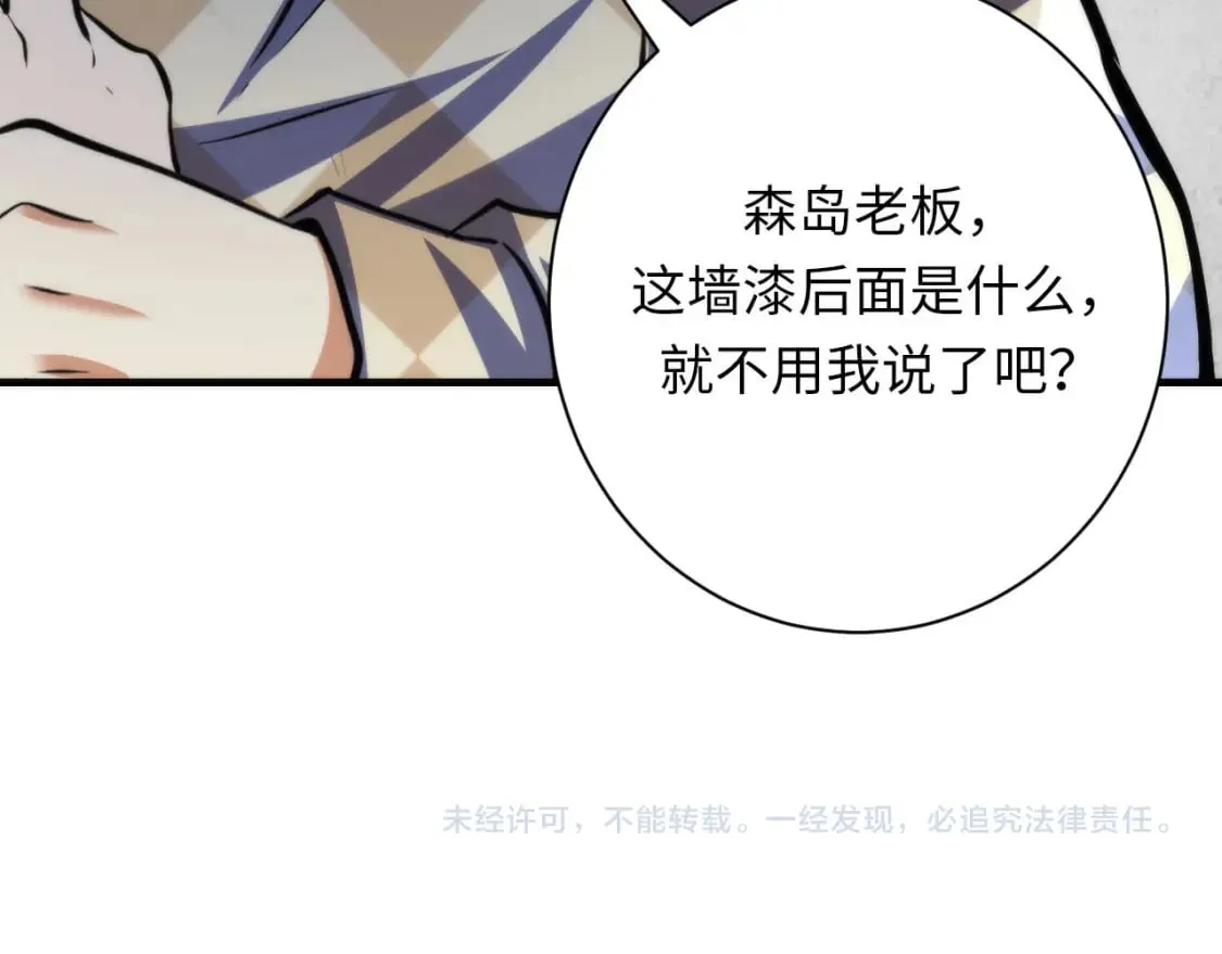 第216话 铲你墙！ 第120页