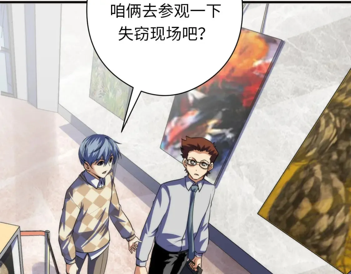 第215话 被偷走的“名画” 第62页