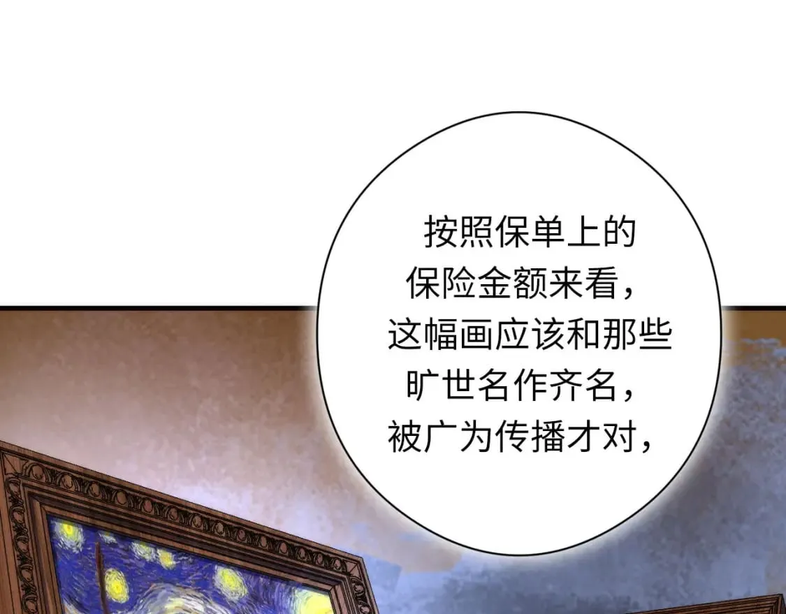 第215话 被偷走的“名画” 第71页