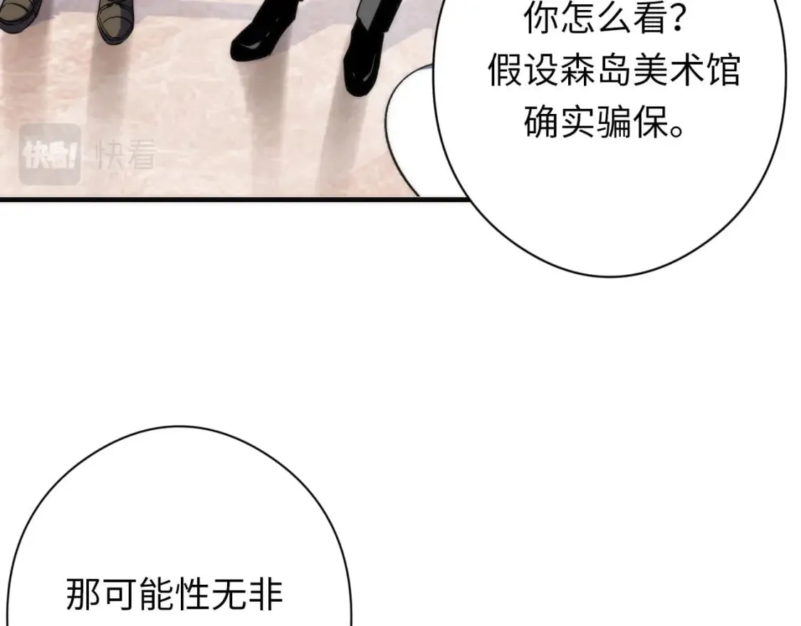 第215话 被偷走的“名画” 第76页