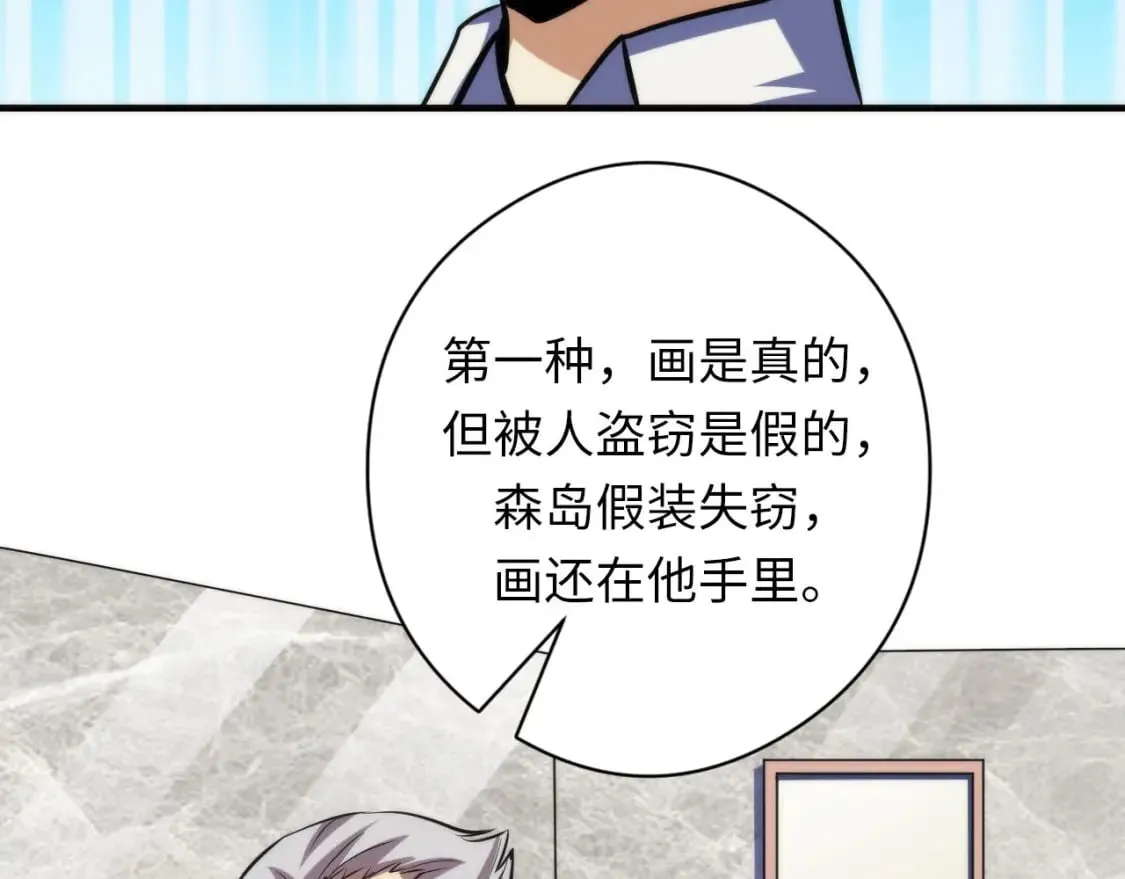 第215话 被偷走的“名画” 第78页