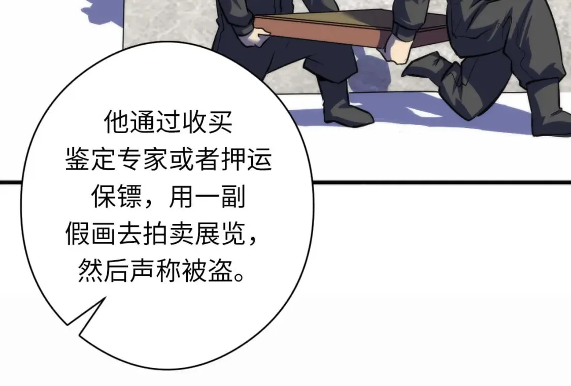 第215话 被偷走的“名画” 第81页