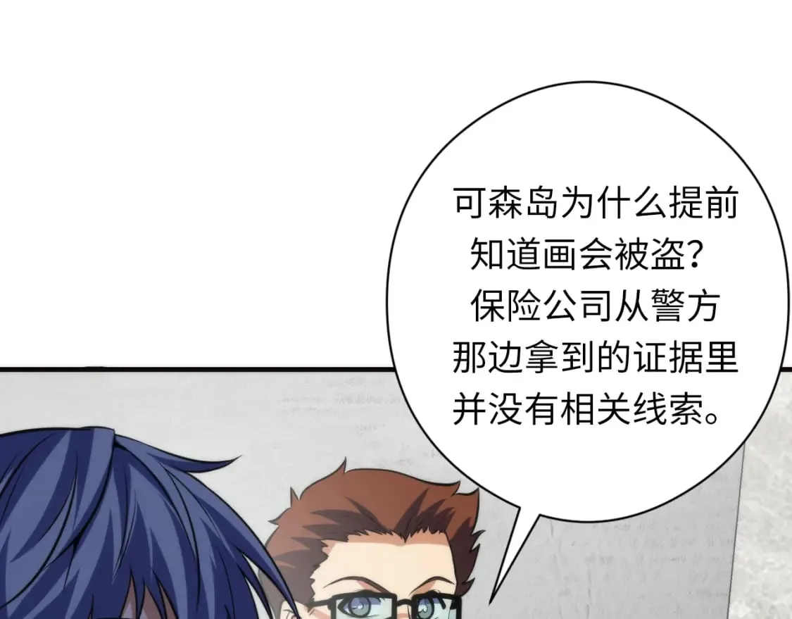 第215话 被偷走的“名画” 第82页