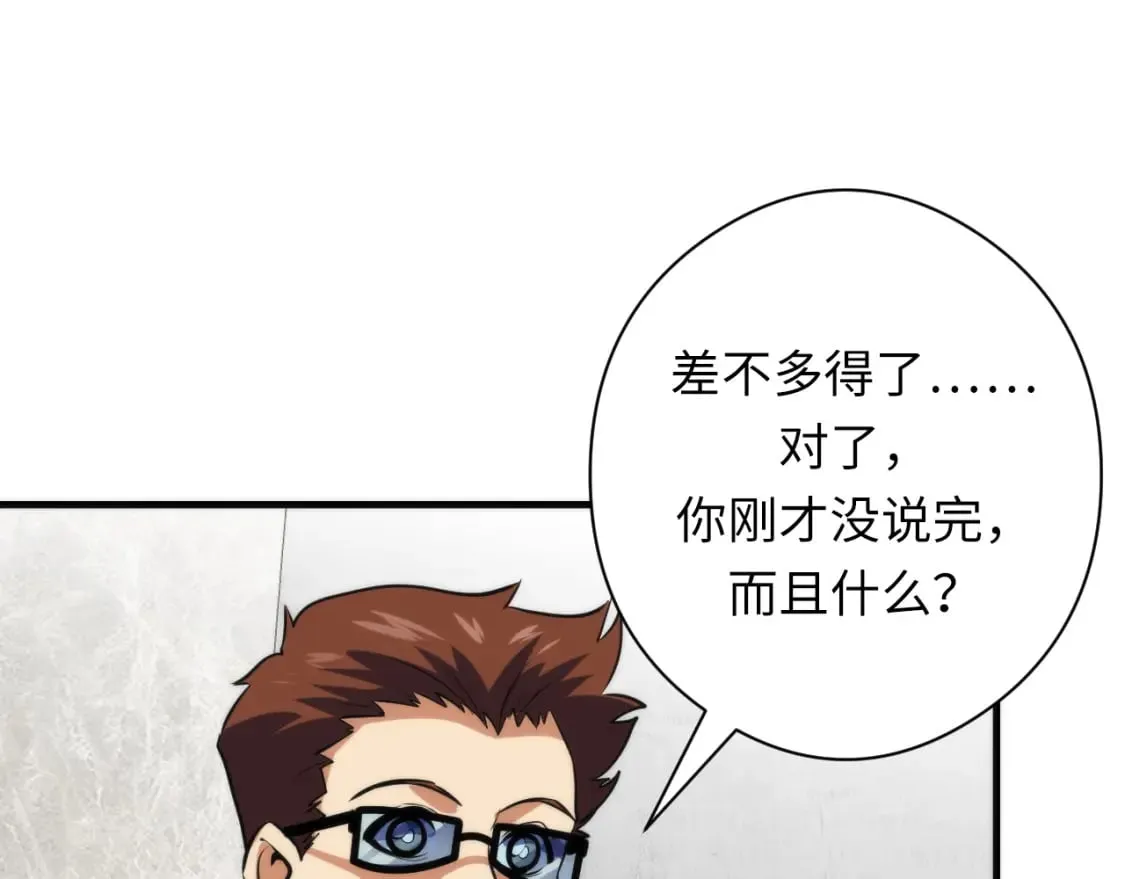 第215话 被偷走的“名画” 第118页
