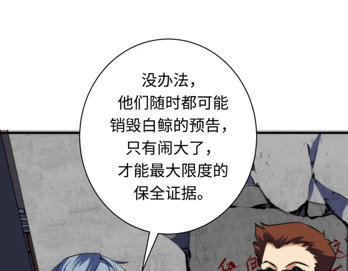第218话 赝品丑闻·奇怪的呼唤？ 第21页