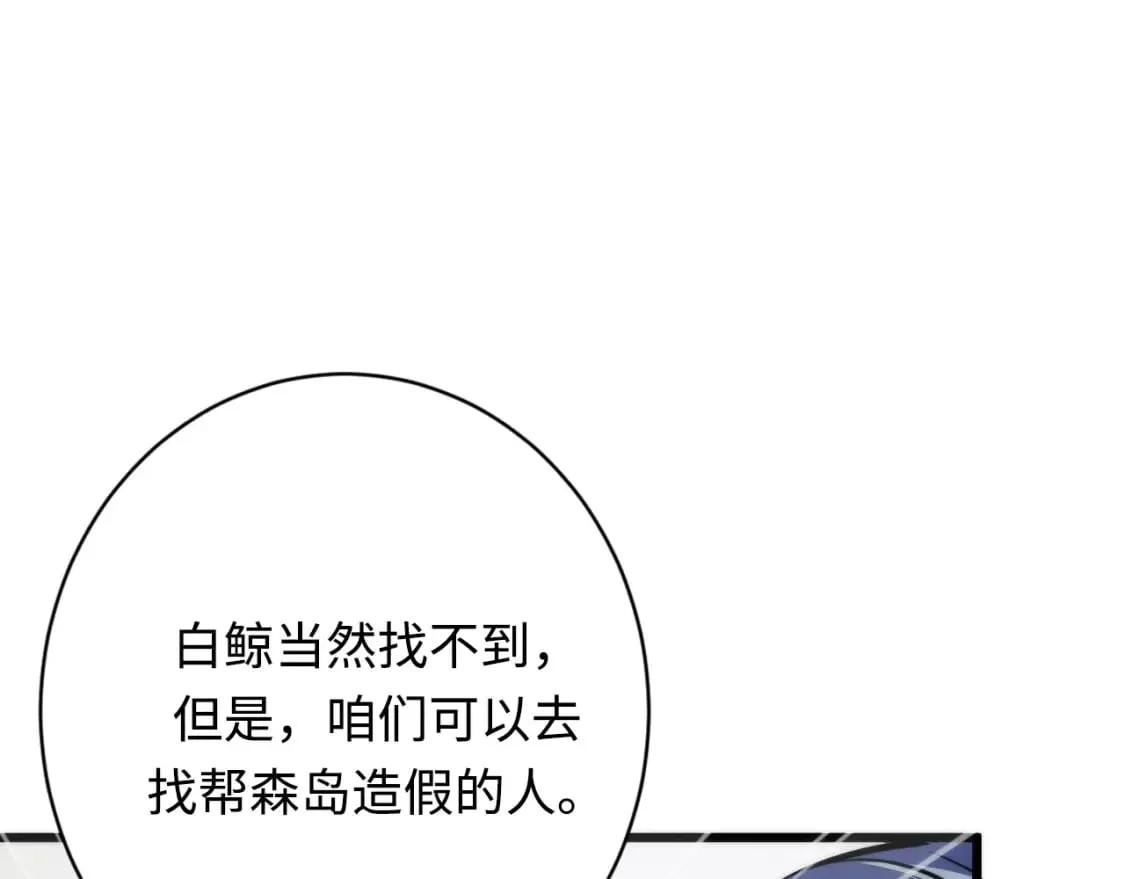 第218话 赝品丑闻·奇怪的呼唤？ 第30页