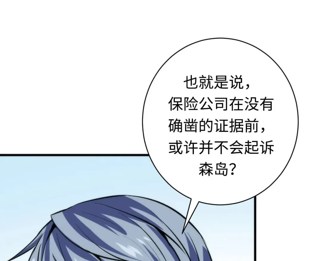 第218话 赝品丑闻·奇怪的呼唤？ 第45页