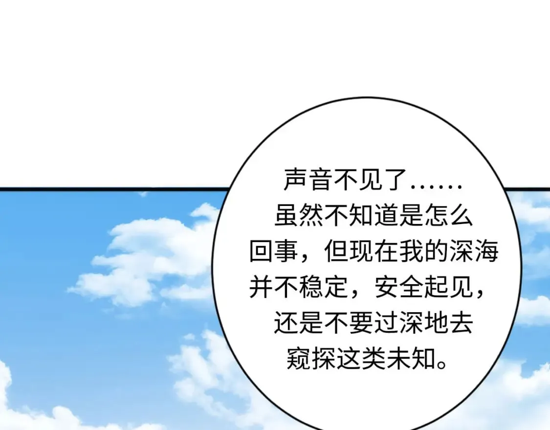 第218话 赝品丑闻·奇怪的呼唤？ 第72页