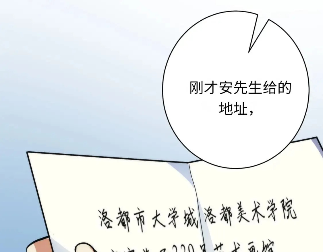 第218话 赝品丑闻·奇怪的呼唤？ 第100页