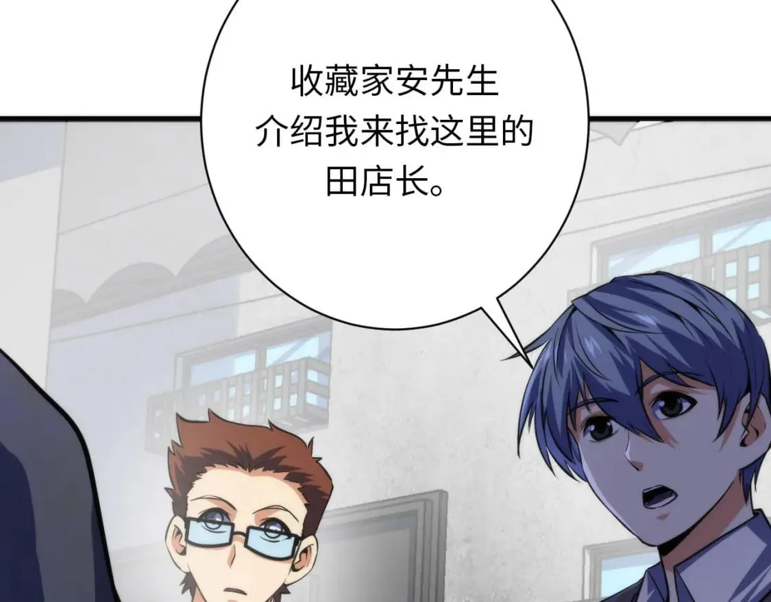 第218话 赝品丑闻·奇怪的呼唤？ 第108页