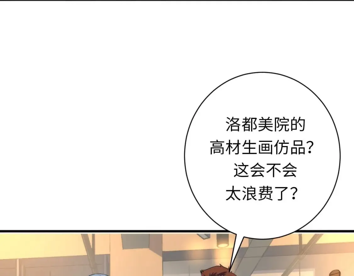 第218话 赝品丑闻·奇怪的呼唤？ 第120页