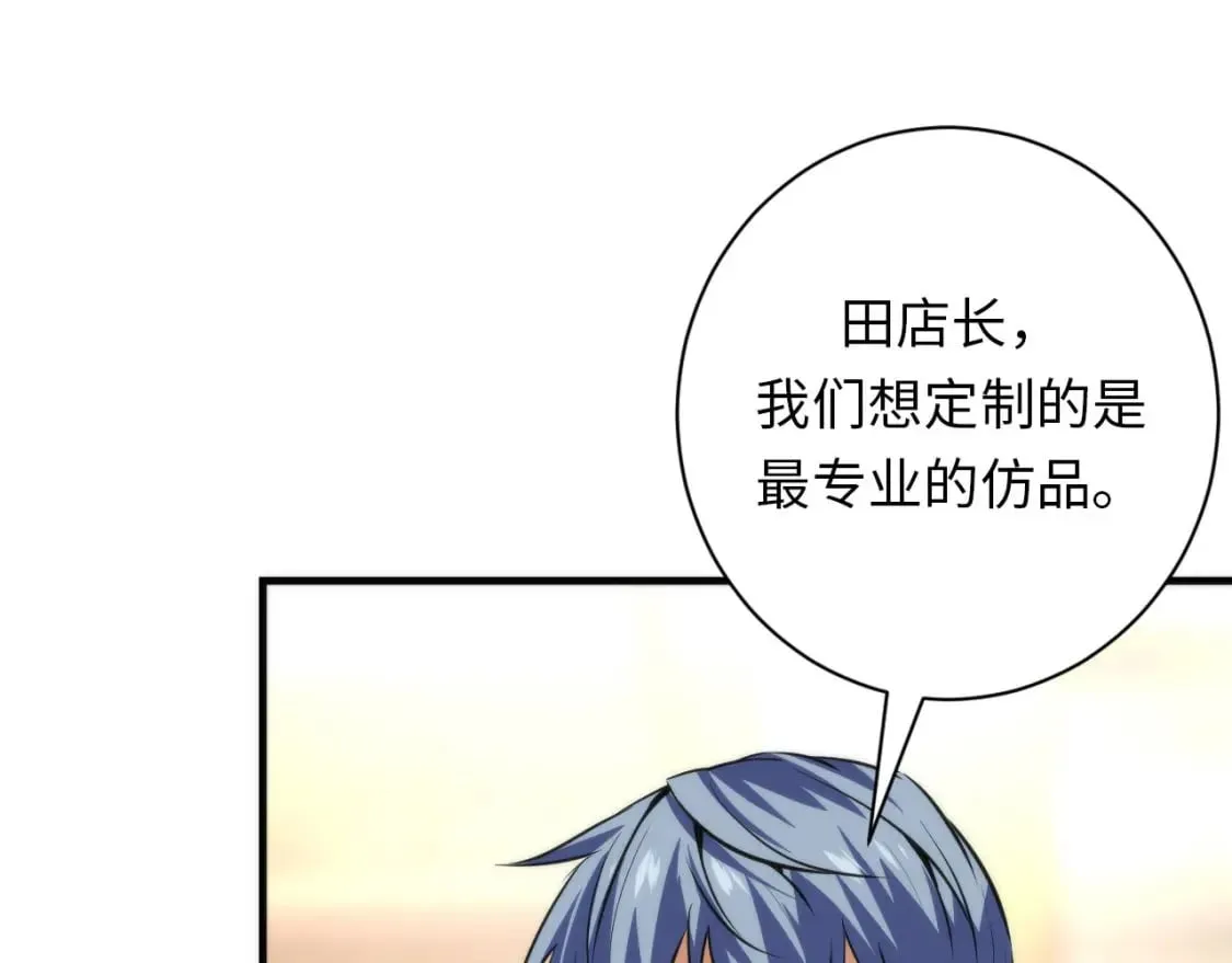 第218话 赝品丑闻·奇怪的呼唤？ 第125页