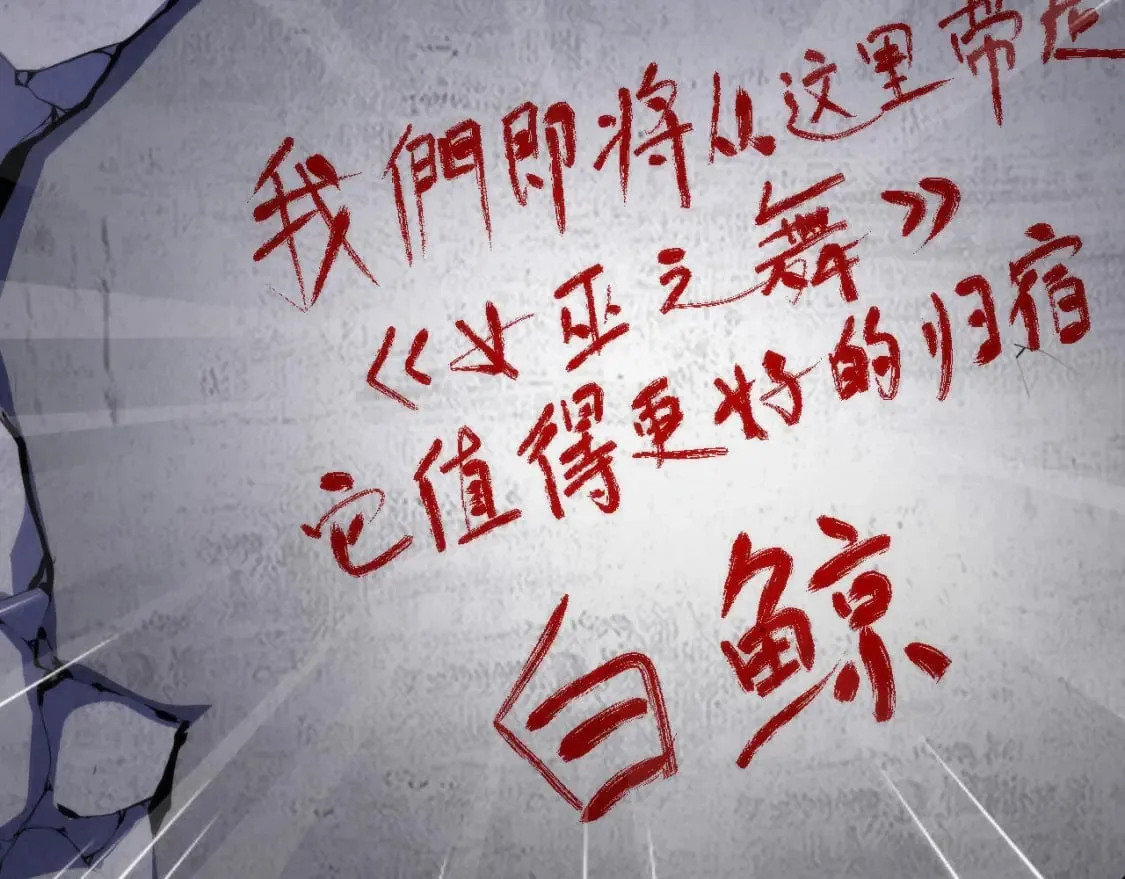 第217话 白鲸预告 第97页