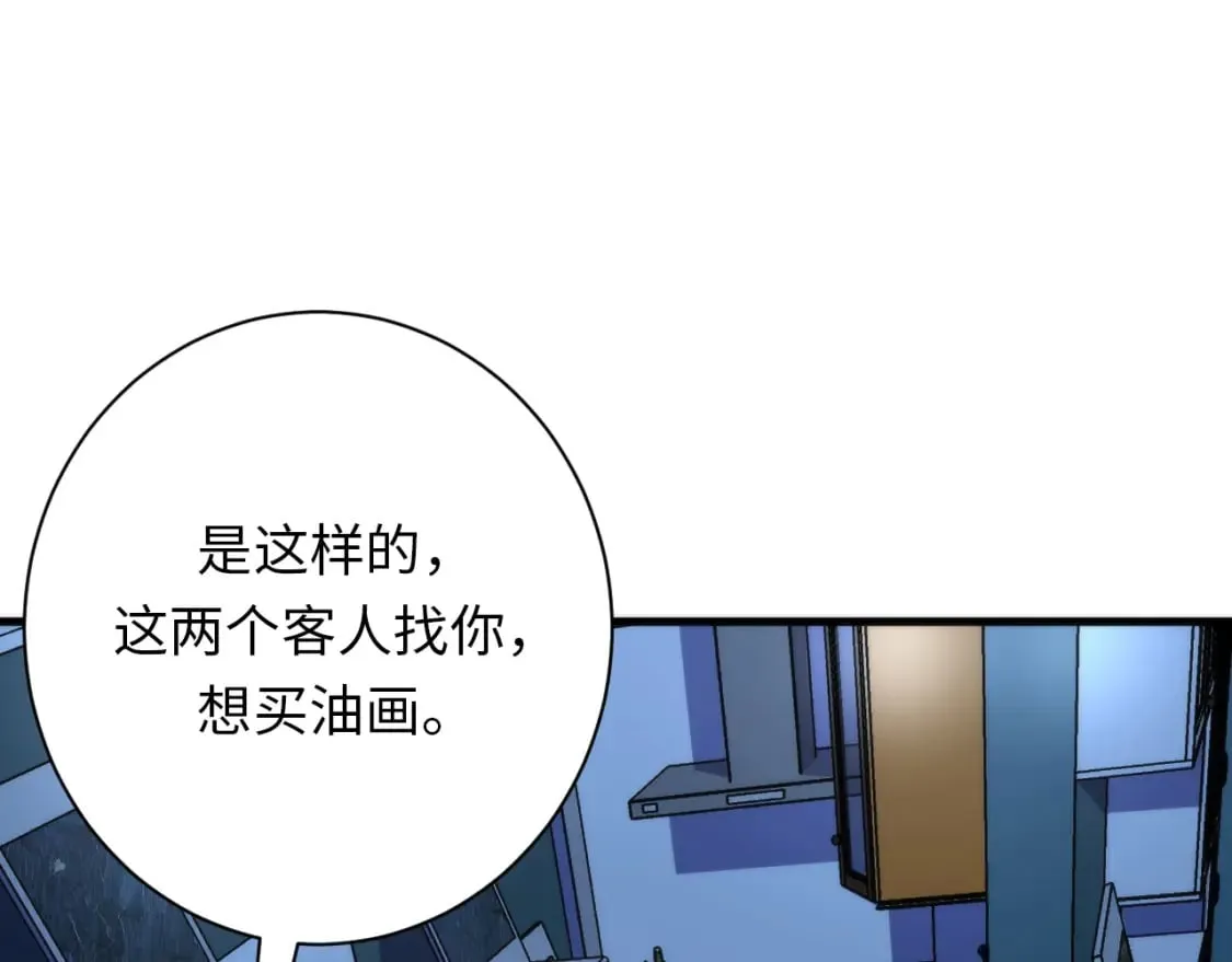 第219话 不存在的名画？ 第81页