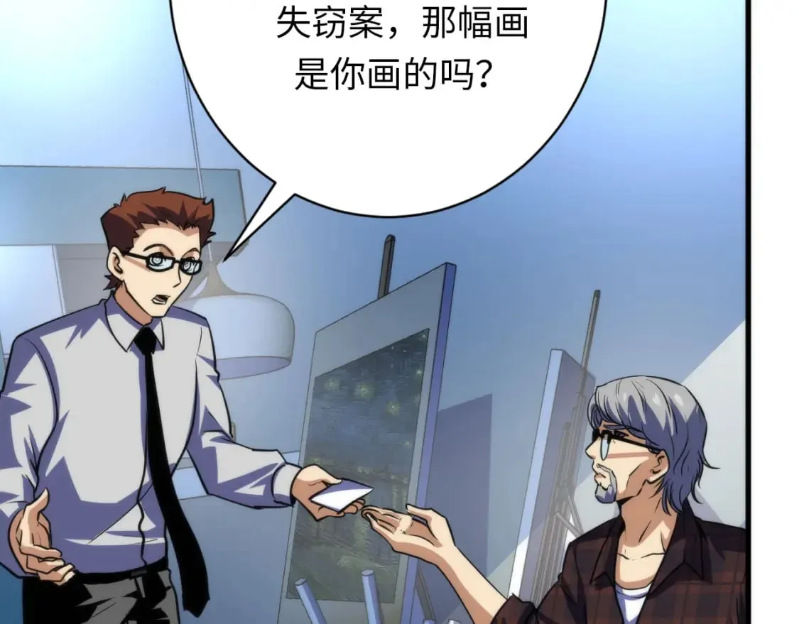 第219话 不存在的名画？ 第106页
