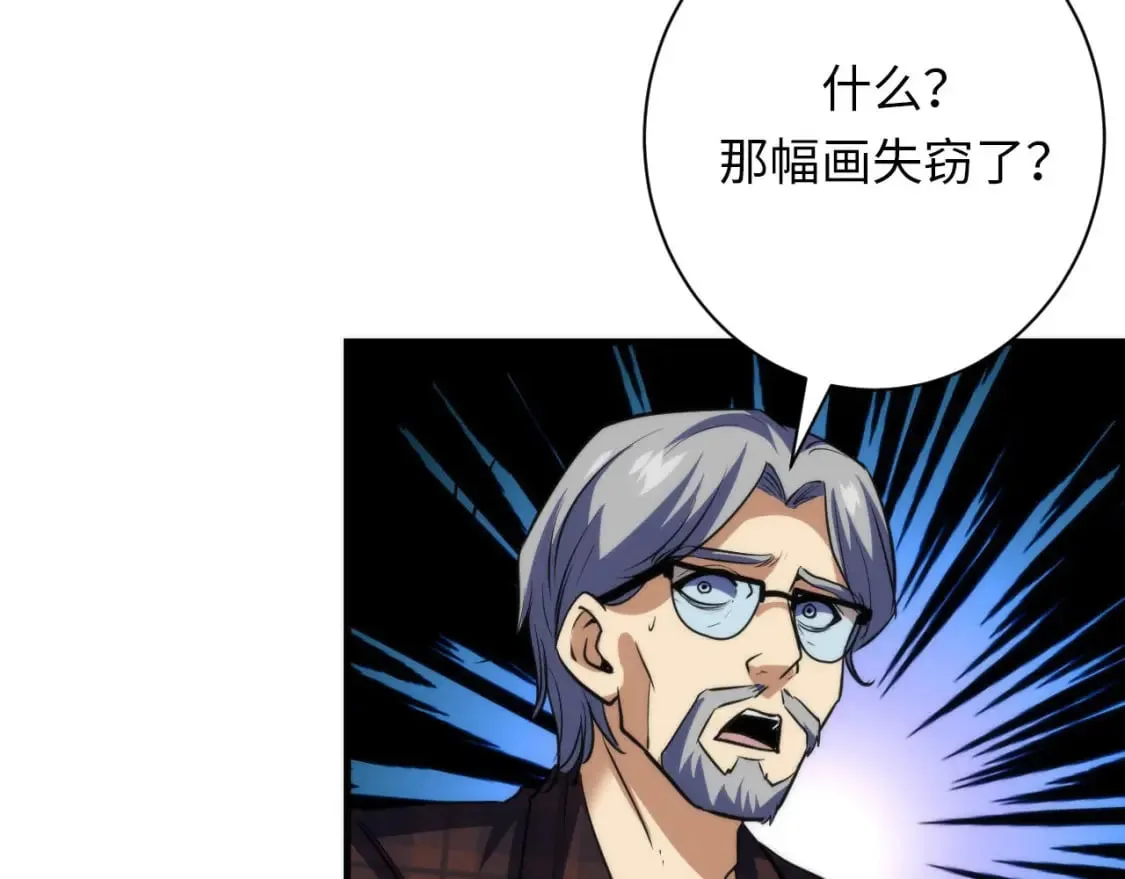 第219话 不存在的名画？ 第108页