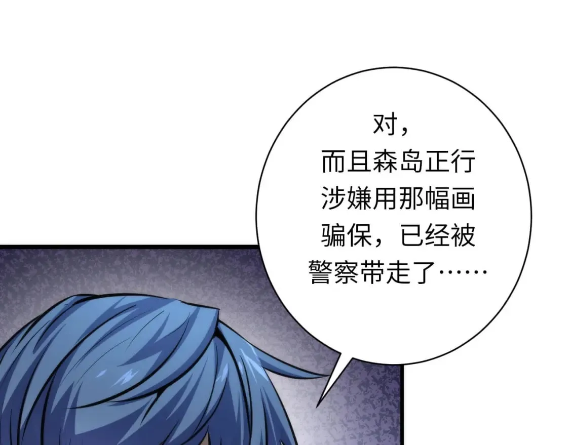 第219话 不存在的名画？ 第111页