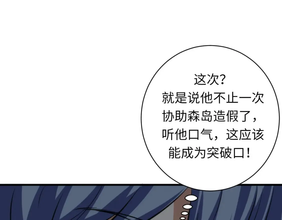 第219话 不存在的名画？ 第115页