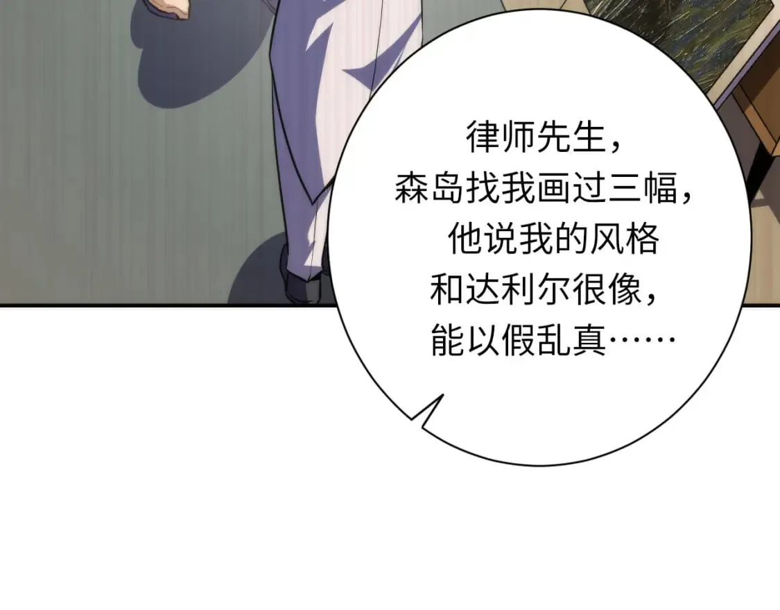 第219话 不存在的名画？ 第119页