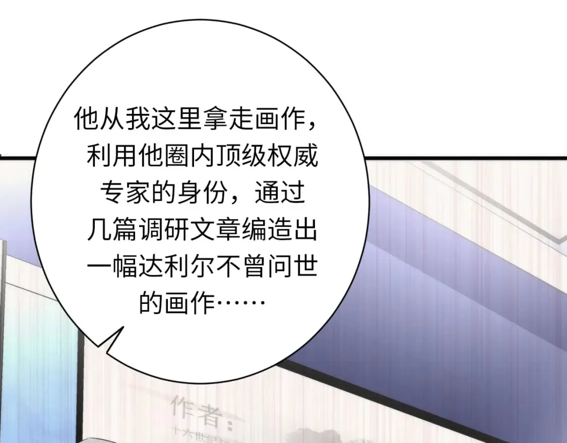 第219话 不存在的名画？ 第120页