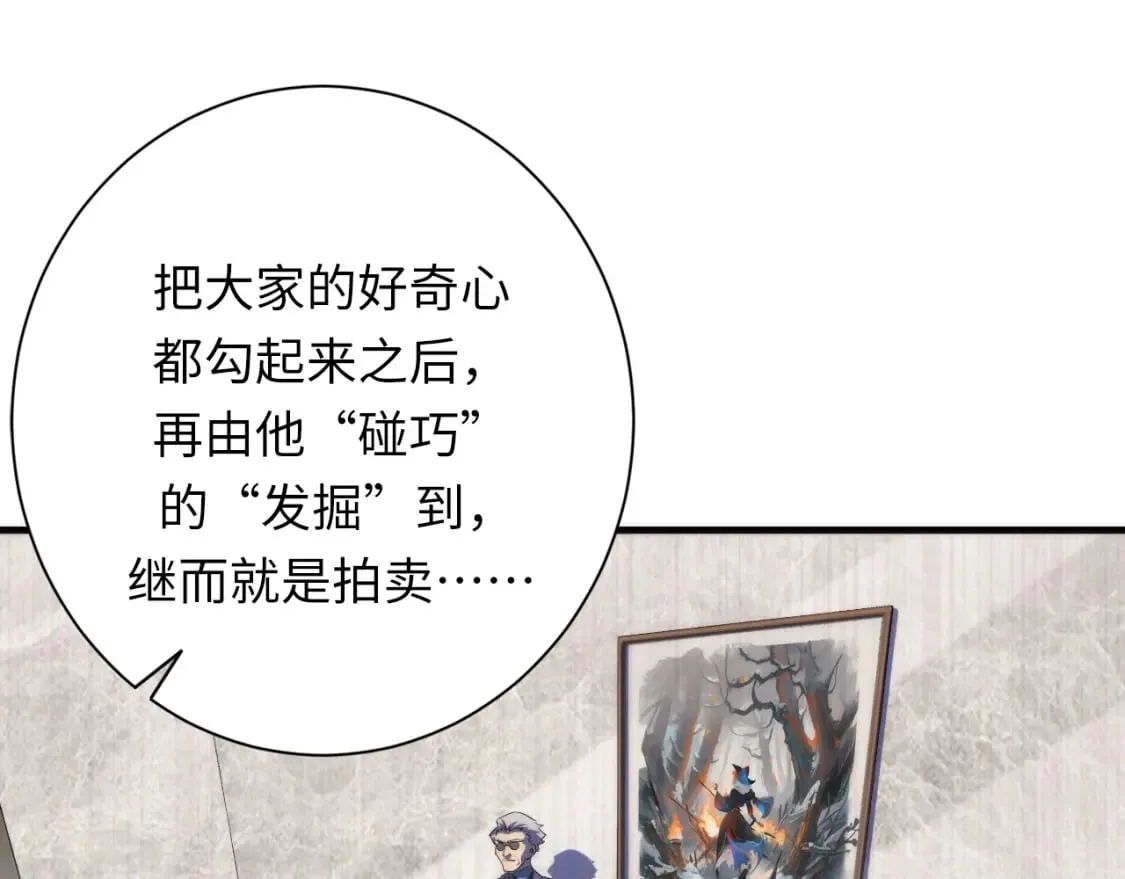 第219话 不存在的名画？ 第123页