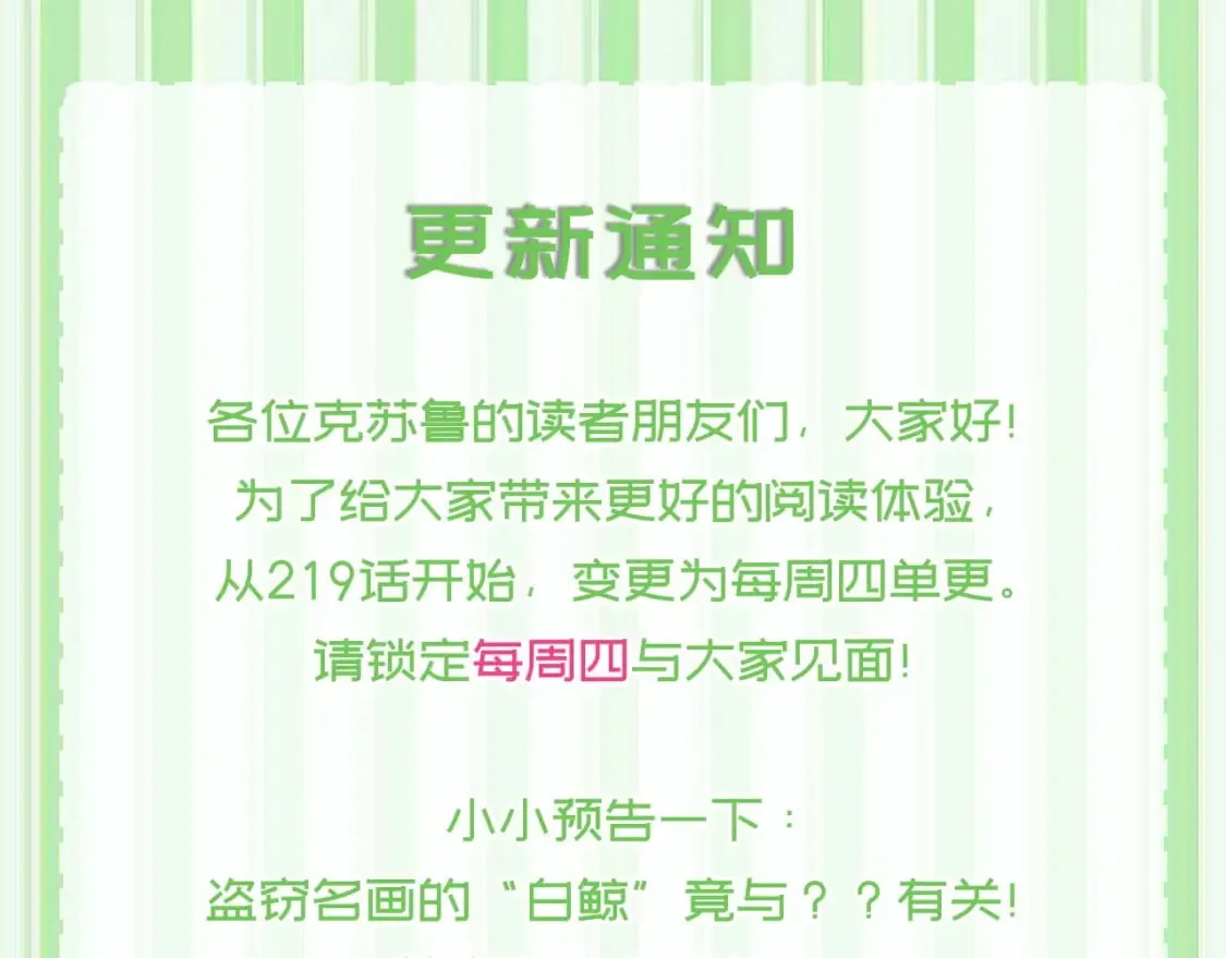 第219话 不存在的名画？ 第134页