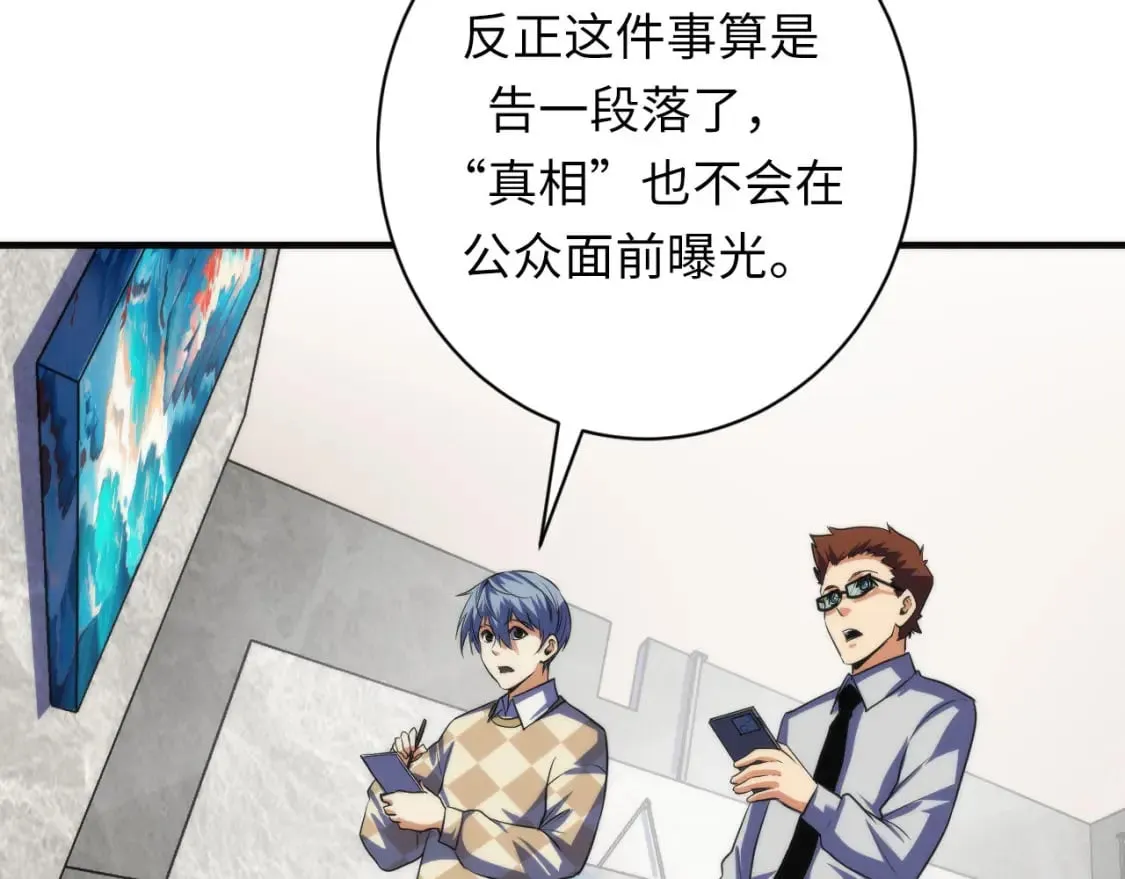 第220话 死人比活人出名 第84页